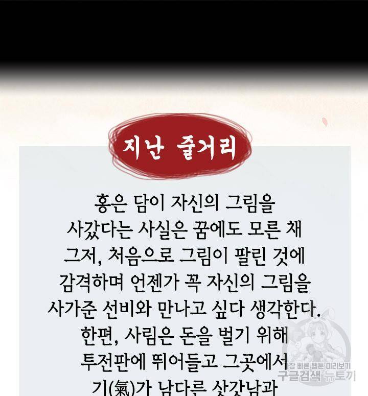 조선 세자빈 실종사건 46화 2