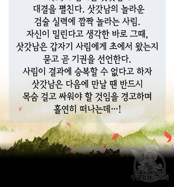 조선 세자빈 실종사건 46화 3