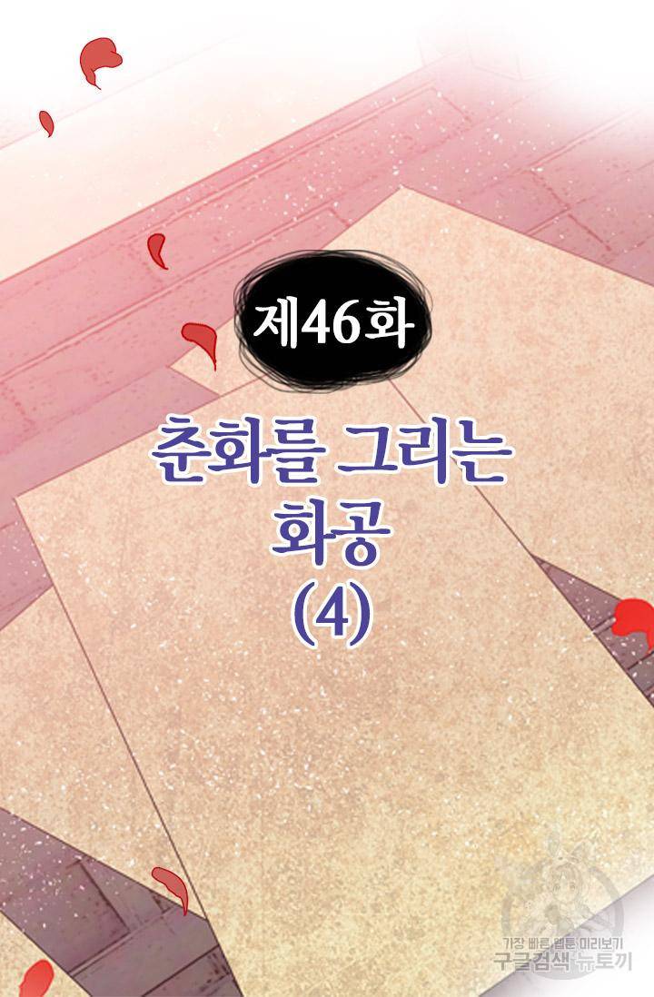 조선 세자빈 실종사건 46화 4