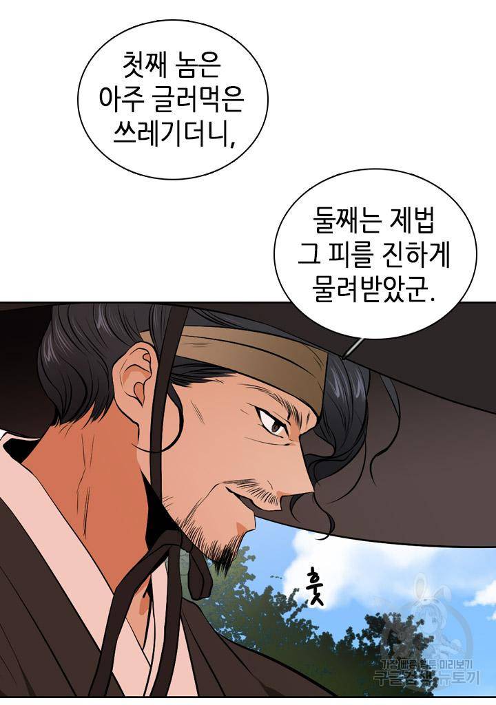 조선 세자빈 실종사건 46화 14