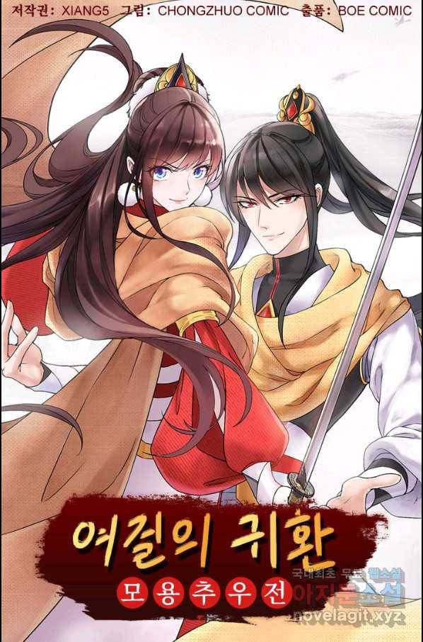 여걸의 귀환:192화 4