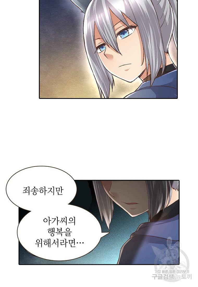 무기가게 사장님 90화 3
