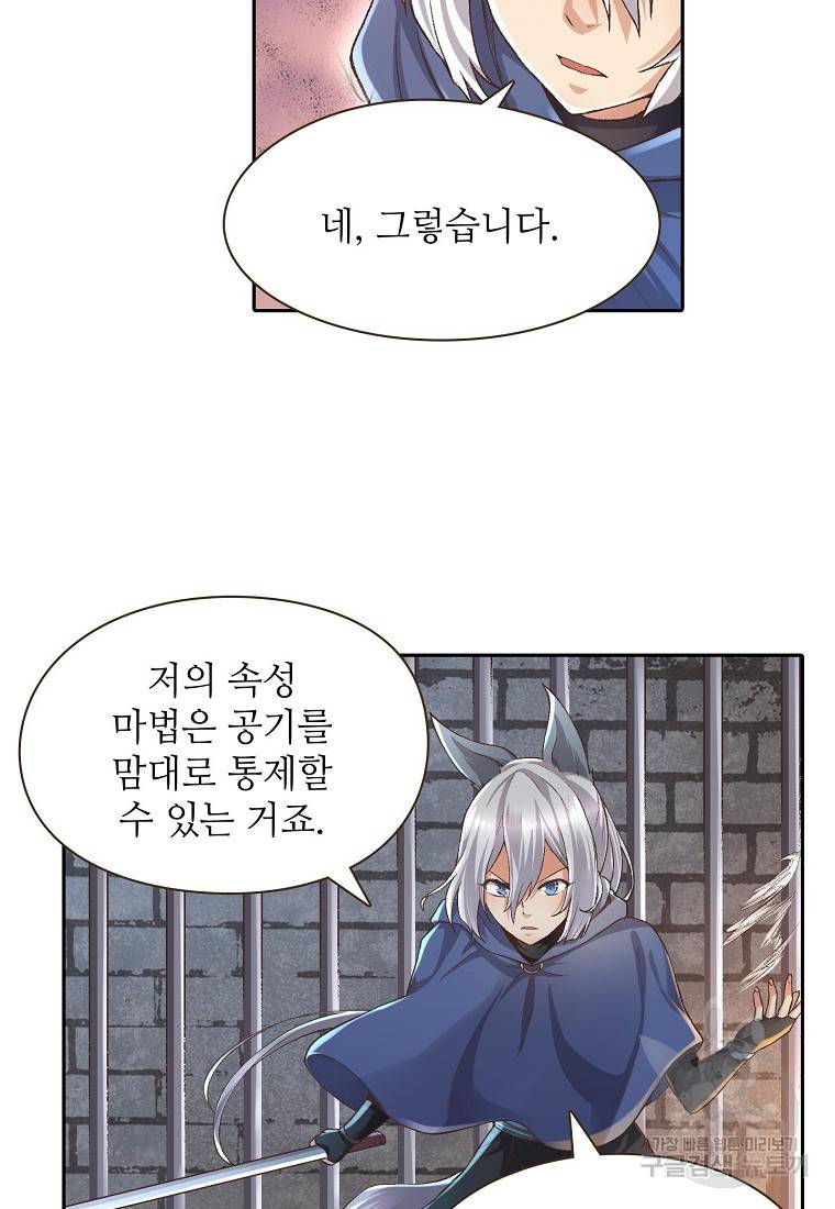 무기가게 사장님 90화 9
