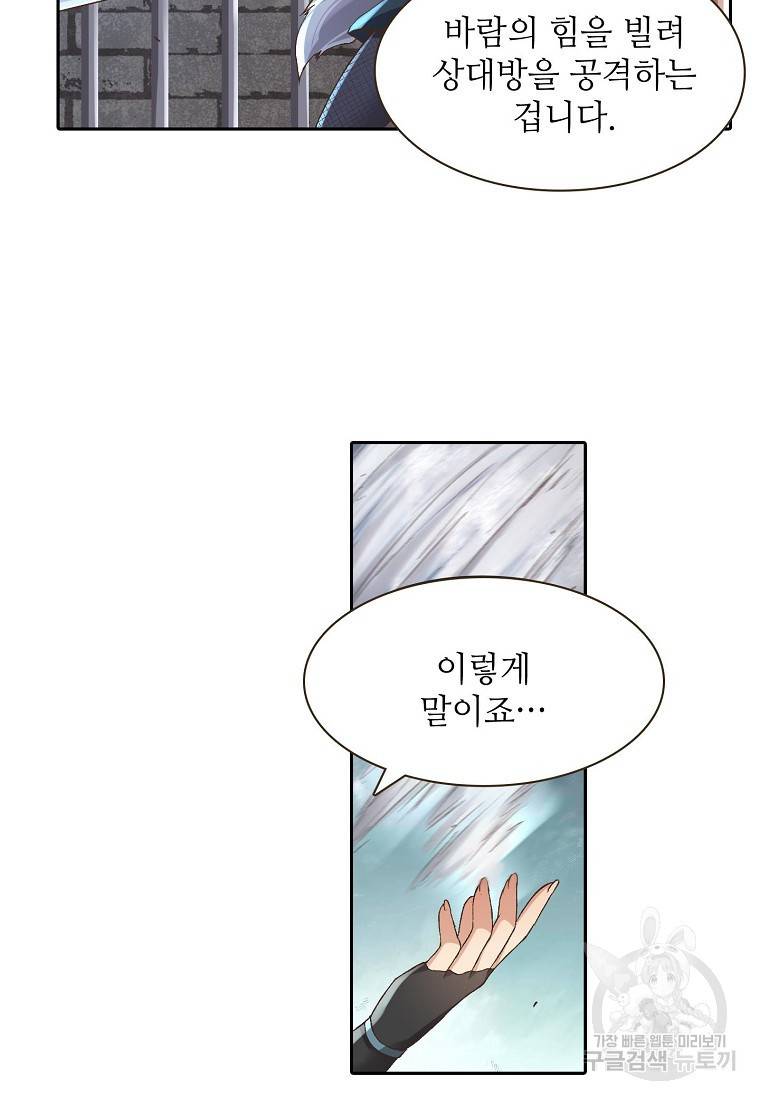 무기가게 사장님 90화 10