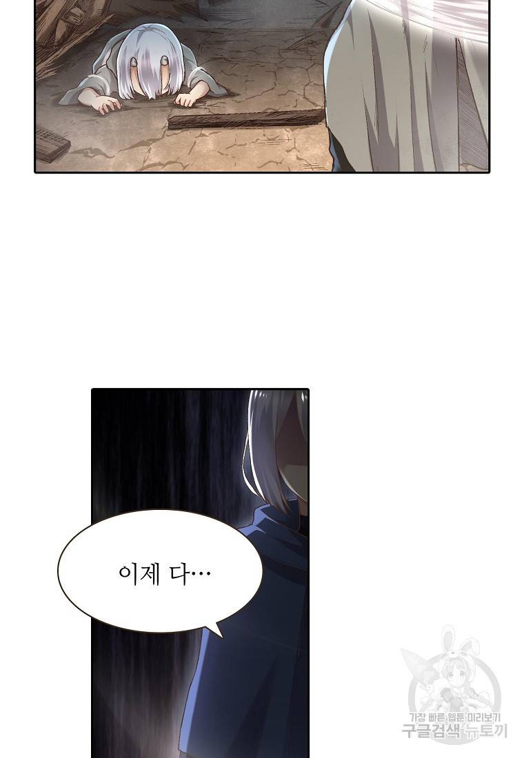 무기가게 사장님 90화 19