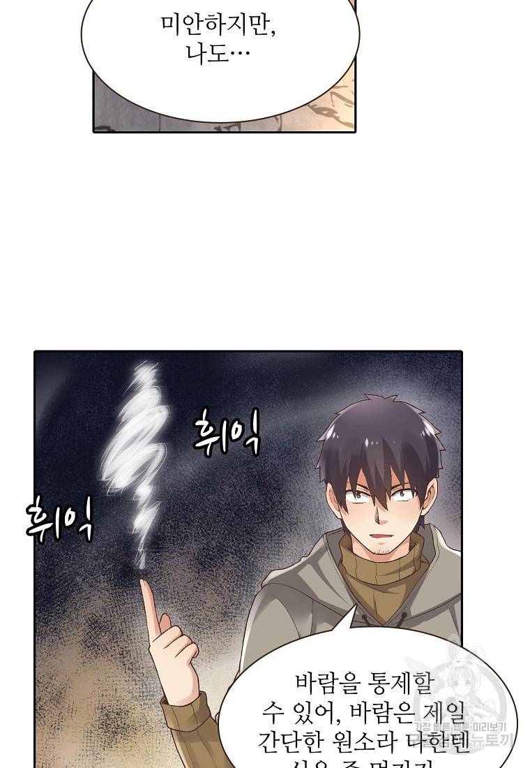 무기가게 사장님 90화 31