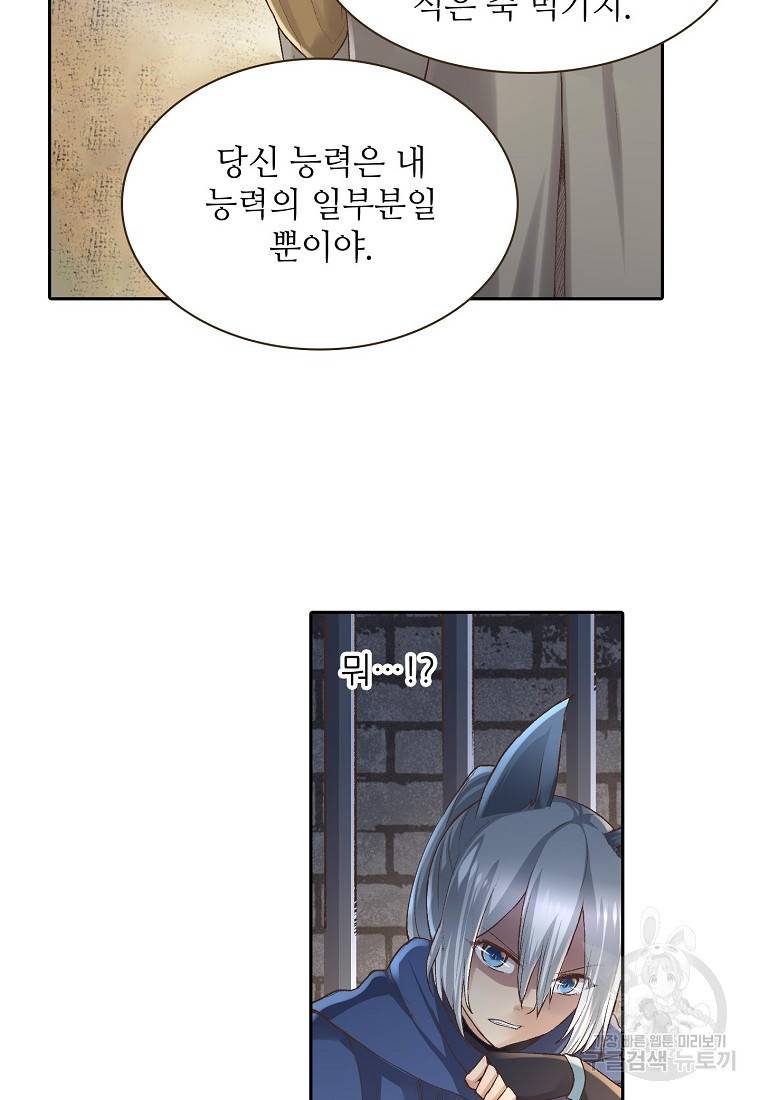 무기가게 사장님 90화 32