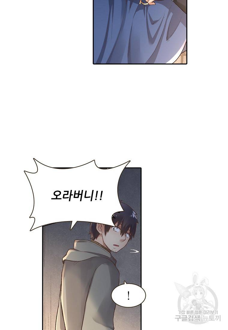 무기가게 사장님 90화 33