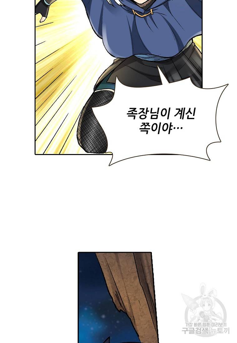 무기가게 사장님 90화 39