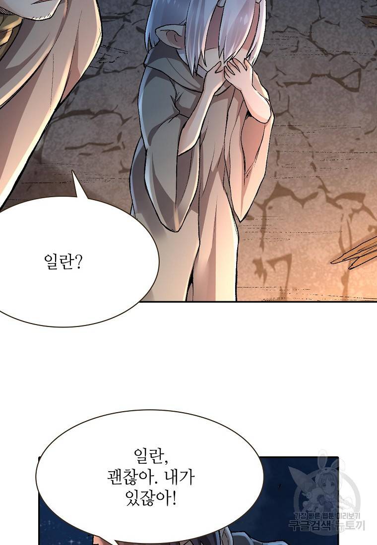 무기가게 사장님 90화 44