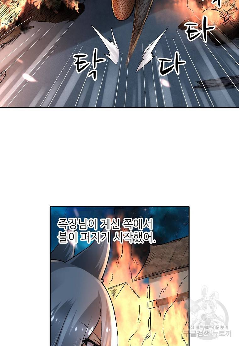무기가게 사장님 90화 48