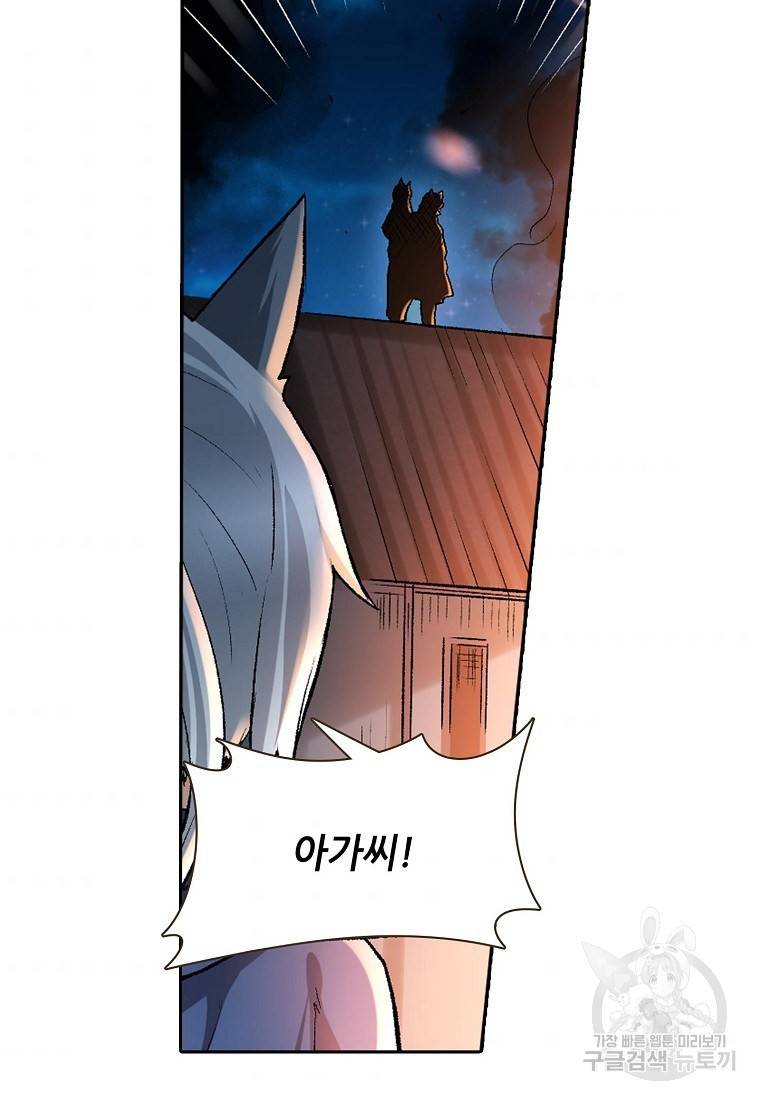 무기가게 사장님 90화 56
