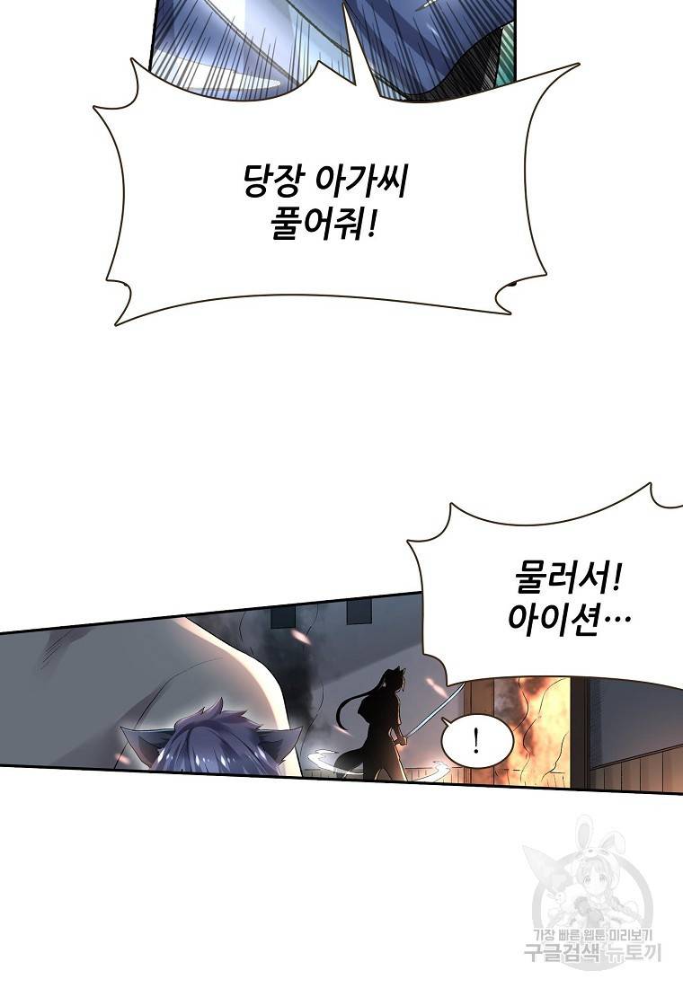 무기가게 사장님 90화 60