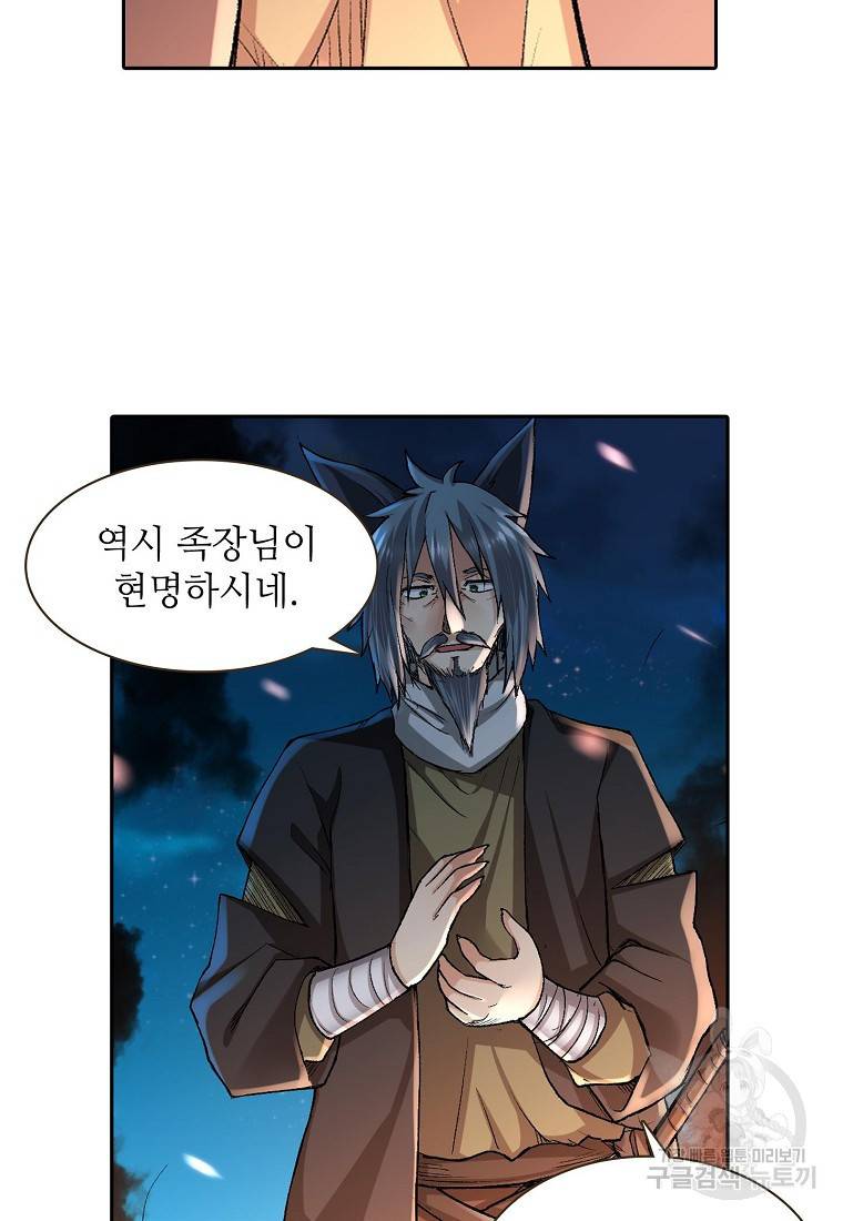 무기가게 사장님 90화 63