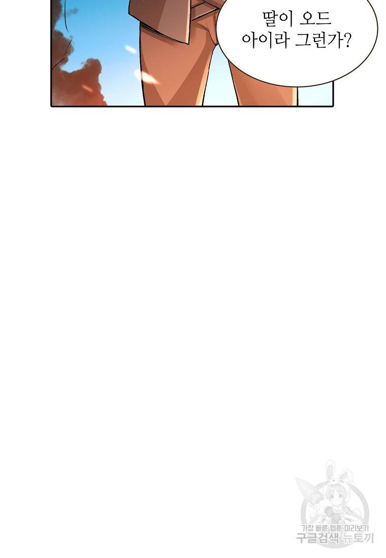 무기가게 사장님 90화 64