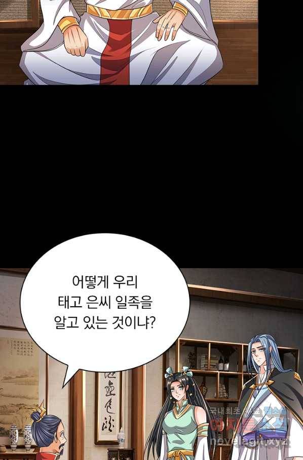 신무천존 110화 6