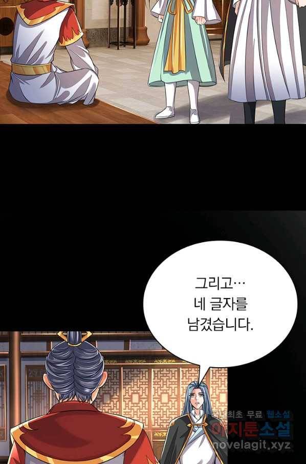 신무천존 110화 7