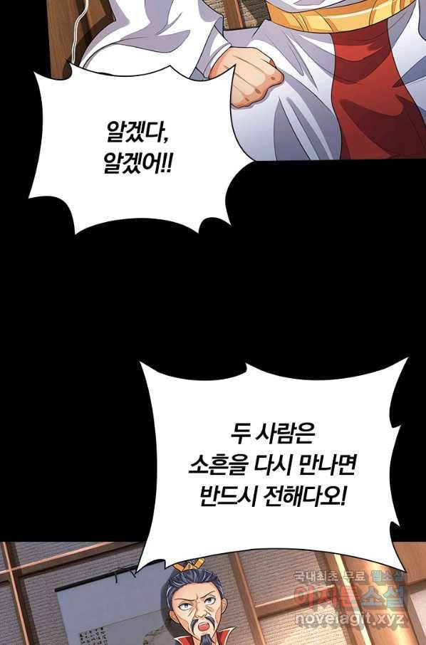 신무천존 110화 11