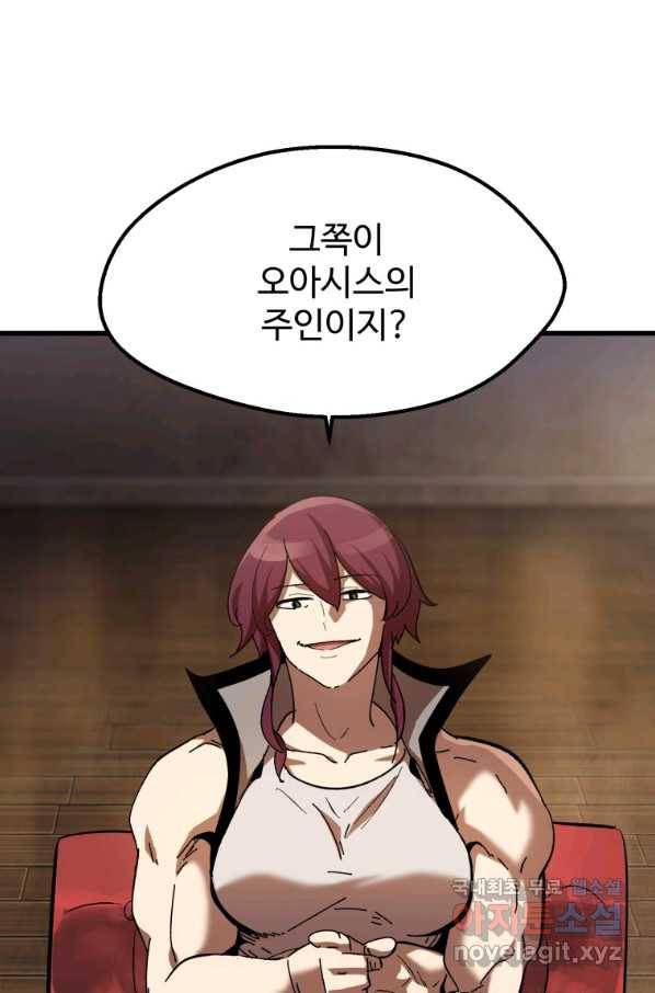 이계 검왕 생존기 130화 2