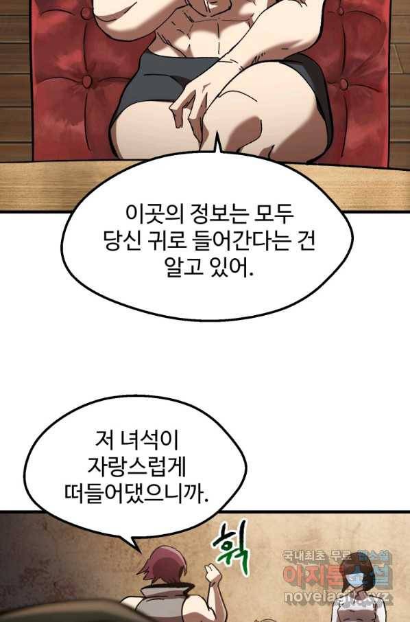 이계 검왕 생존기 130화 3