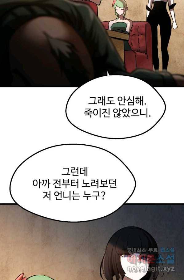 이계 검왕 생존기 130화 4