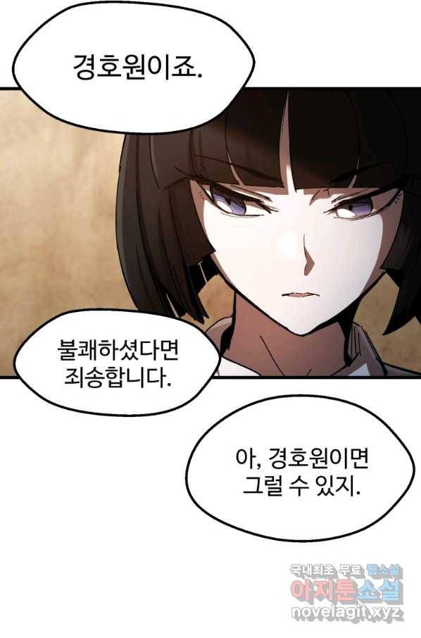 이계 검왕 생존기 130화 6