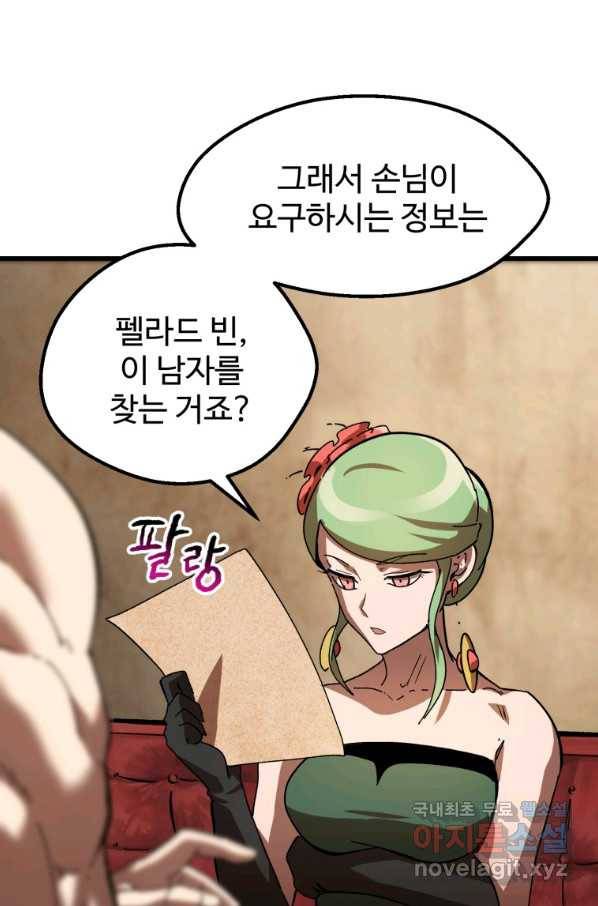 이계 검왕 생존기 130화 7