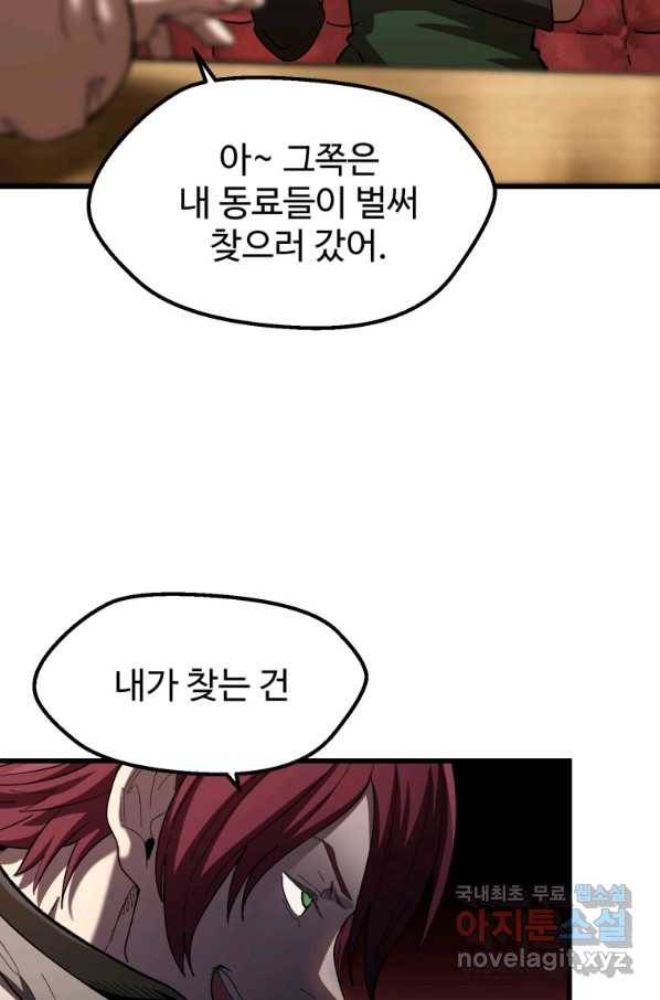 이계 검왕 생존기 130화 8