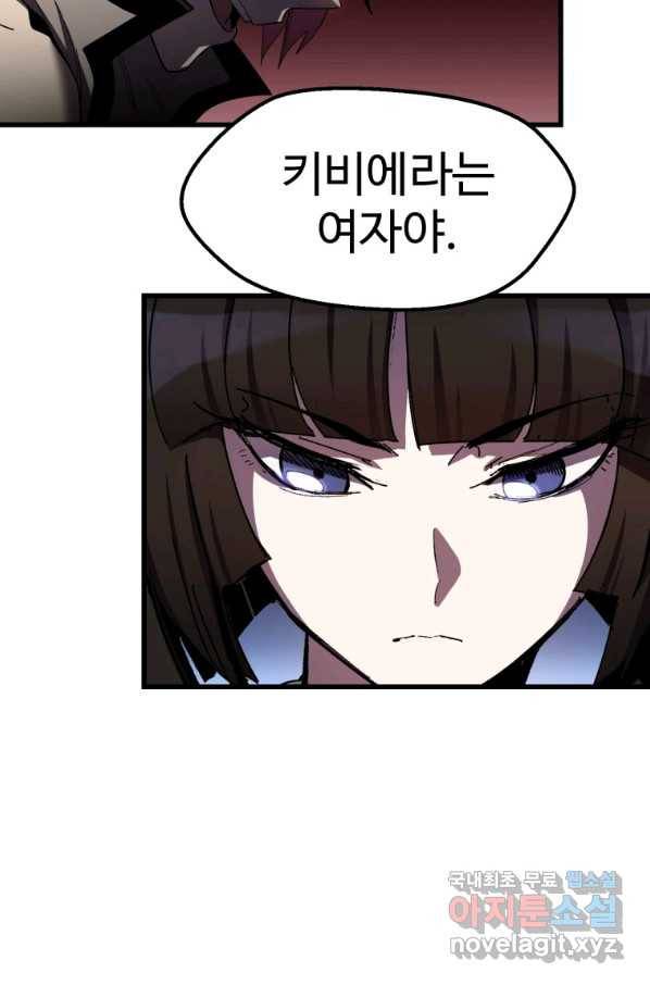 이계 검왕 생존기 130화 9