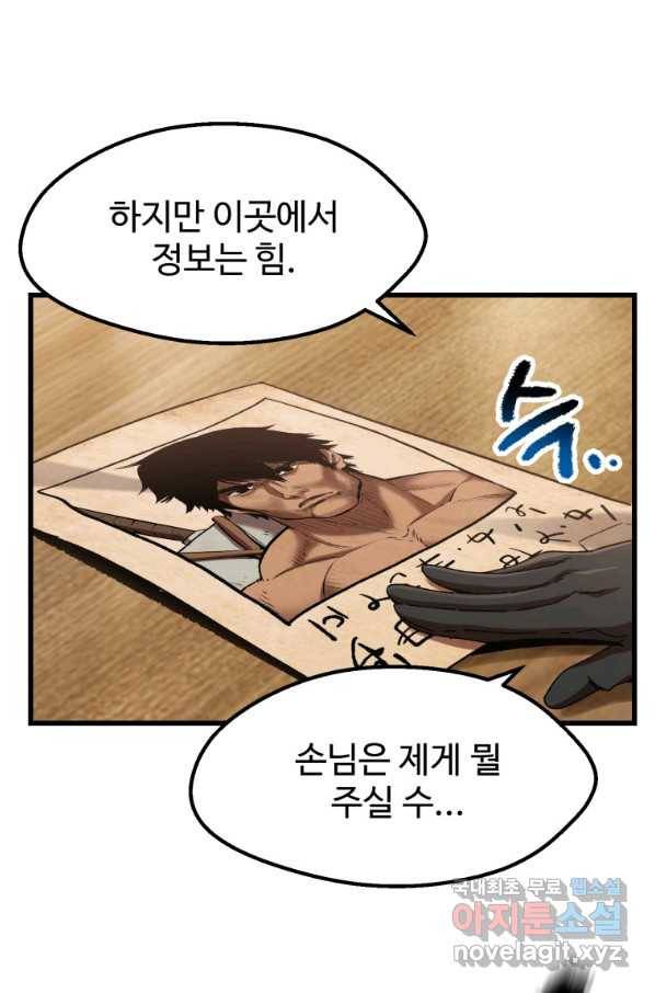 이계 검왕 생존기 130화 10