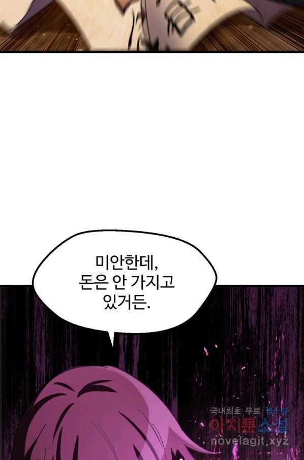 이계 검왕 생존기 130화 12