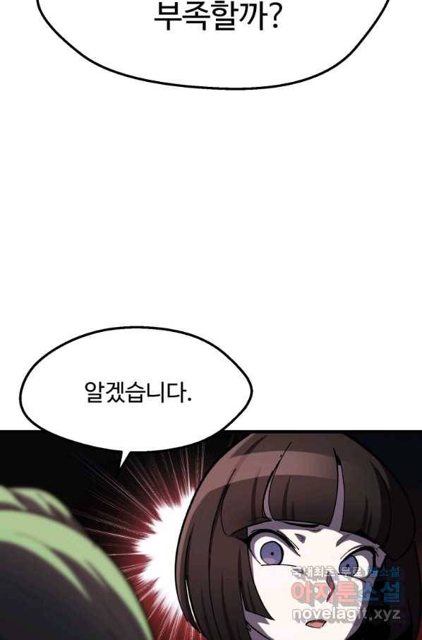 이계 검왕 생존기 130화 14