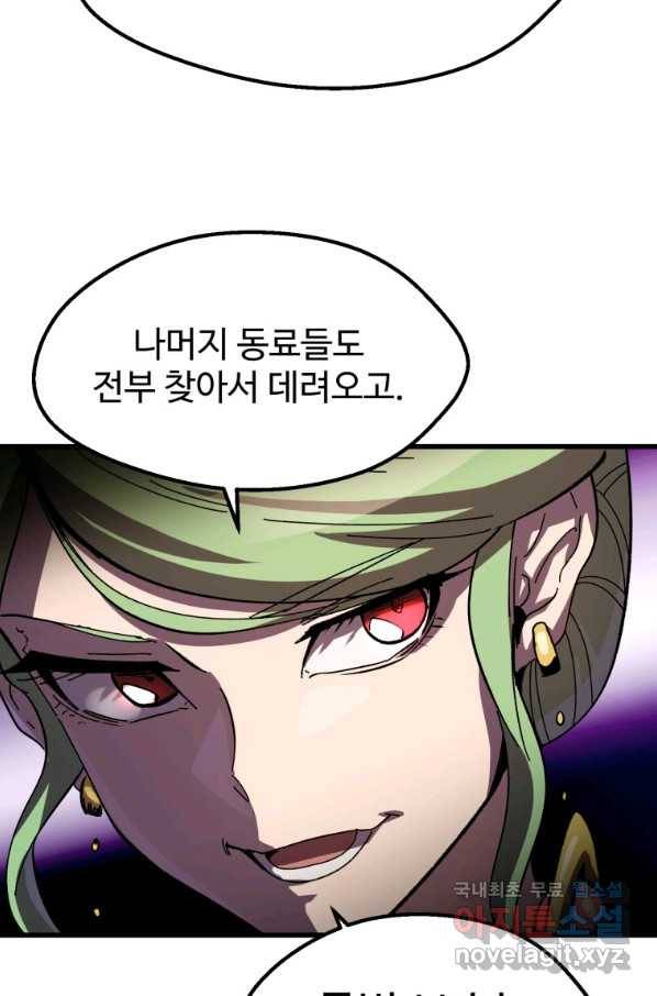 이계 검왕 생존기 130화 17