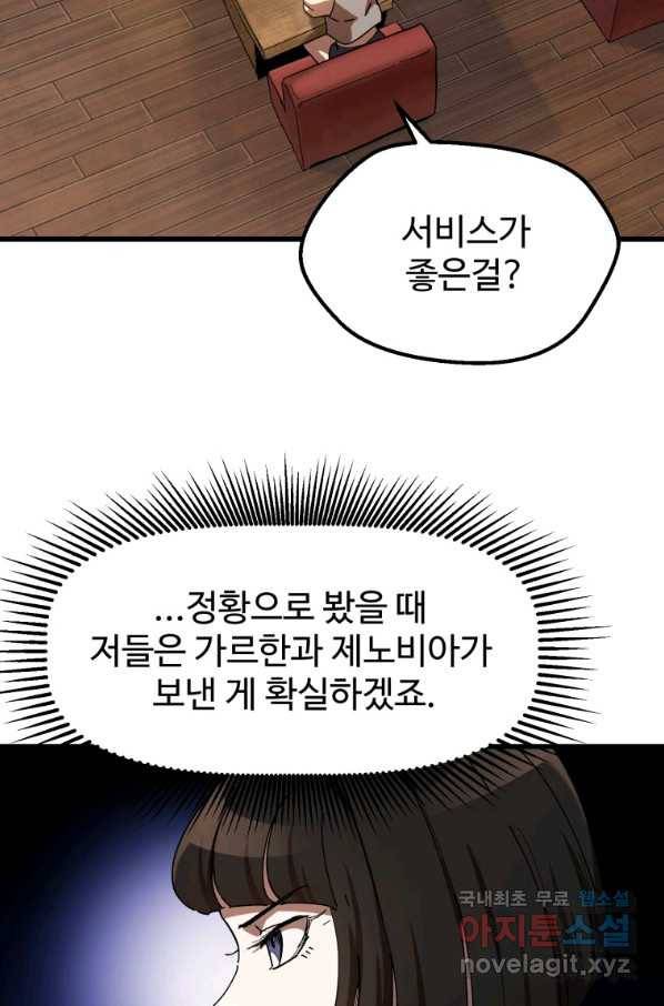 이계 검왕 생존기 130화 20