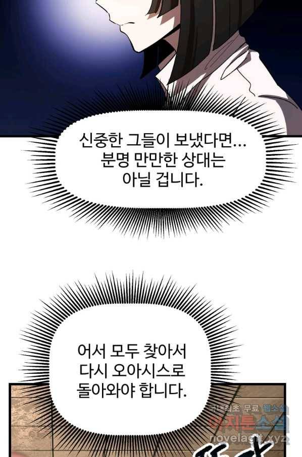 이계 검왕 생존기 130화 21