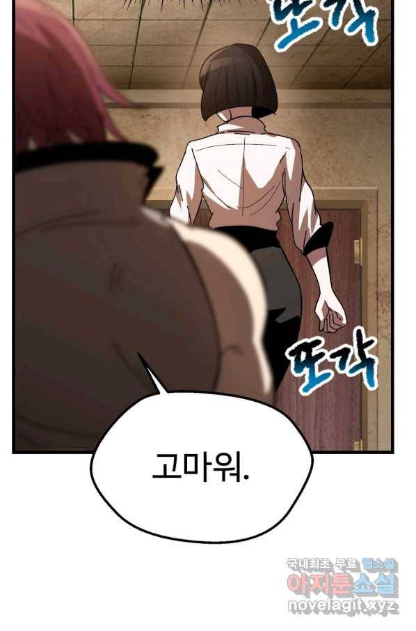 이계 검왕 생존기 130화 22