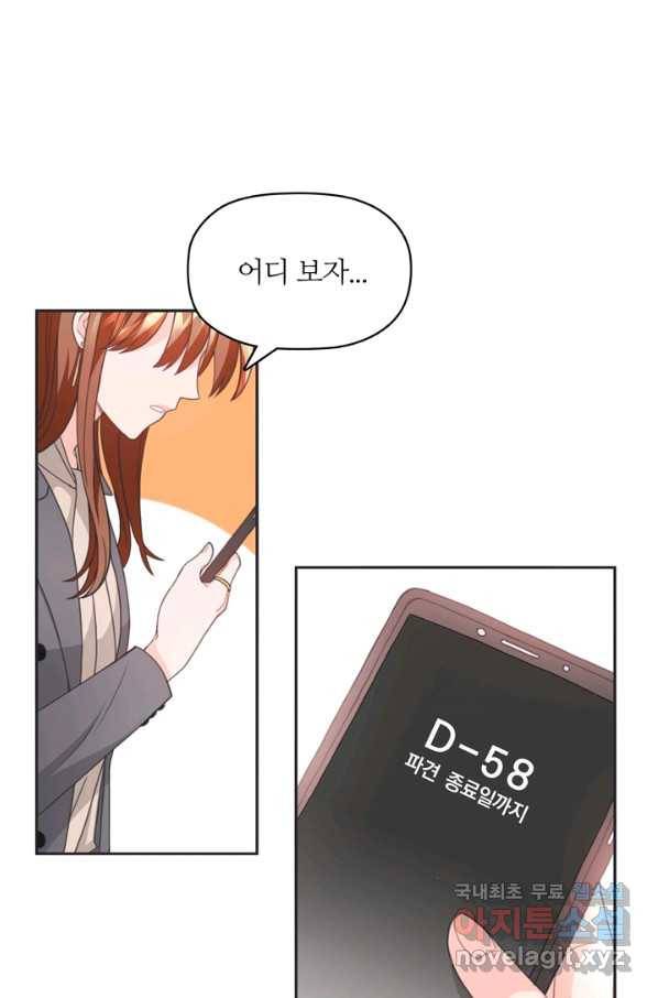 엉덩이가 잘못했네 15화 3