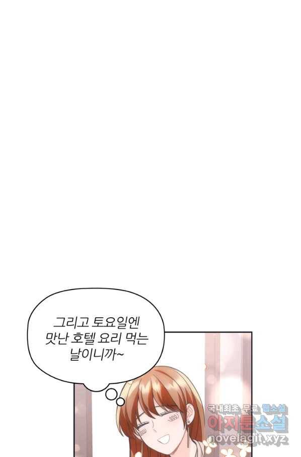 엉덩이가 잘못했네 15화 6