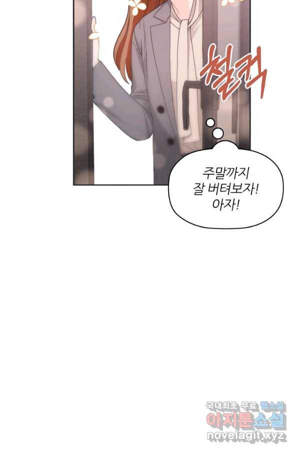 엉덩이가 잘못했네 15화 7