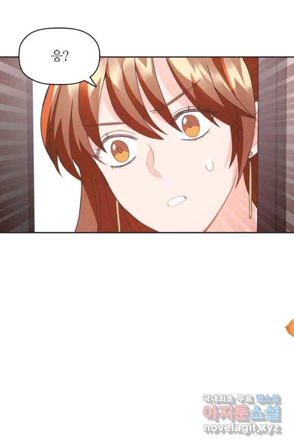 엉덩이가 잘못했네 15화 8