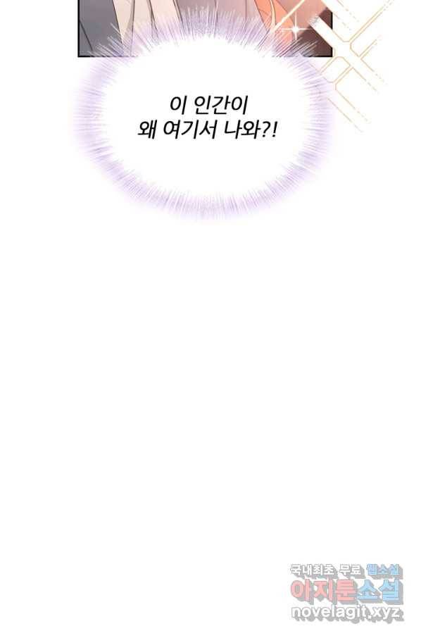 엉덩이가 잘못했네 15화 12