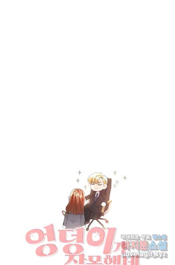 엉덩이가 잘못했네 15화 13