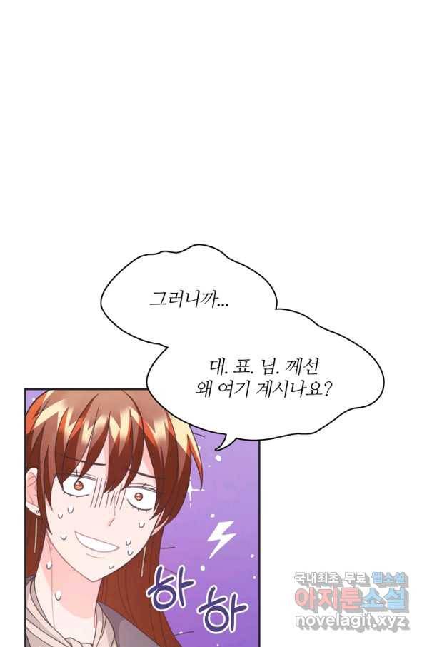 엉덩이가 잘못했네 15화 15