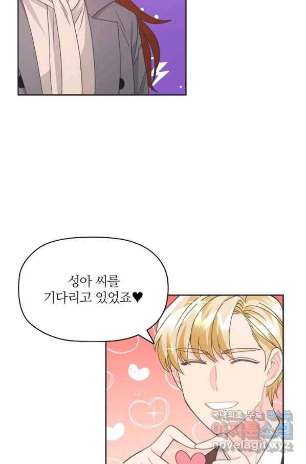 엉덩이가 잘못했네 15화 16