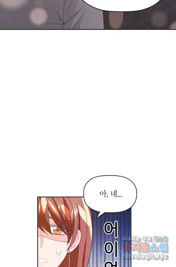 엉덩이가 잘못했네 15화 19