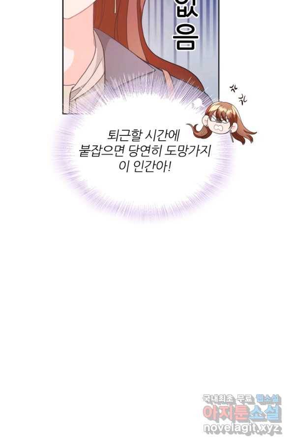 엉덩이가 잘못했네 15화 20