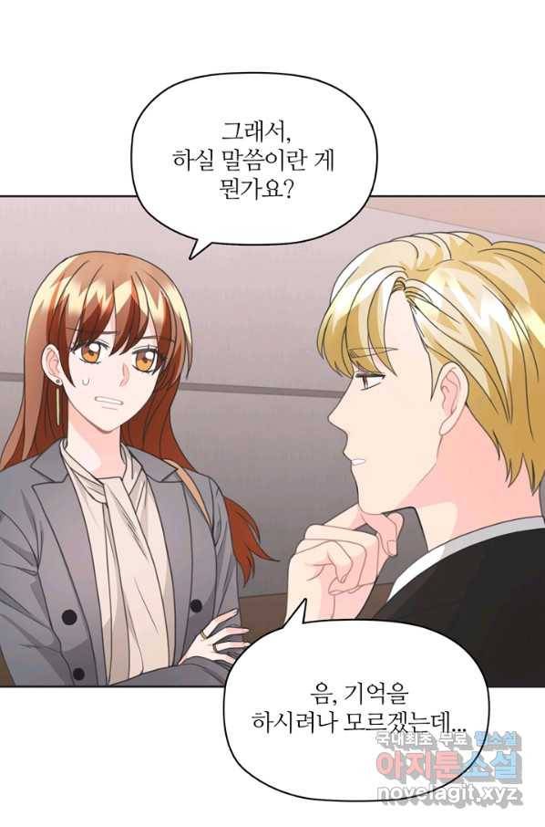 엉덩이가 잘못했네 15화 21
