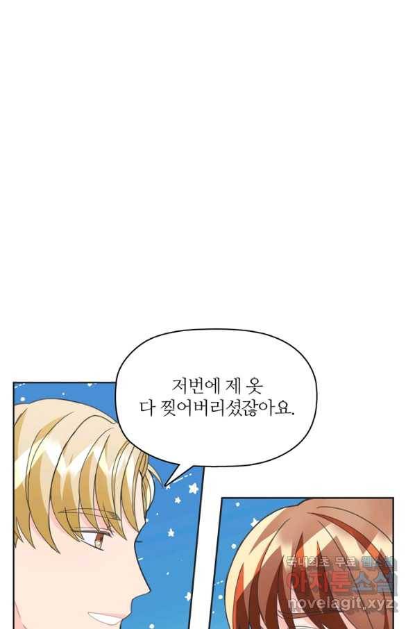 엉덩이가 잘못했네 15화 22