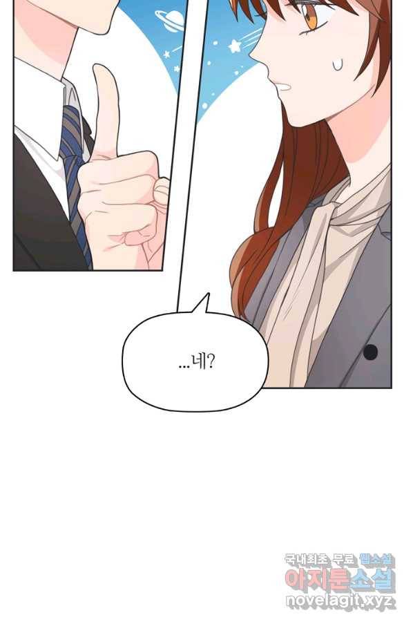 엉덩이가 잘못했네 15화 23