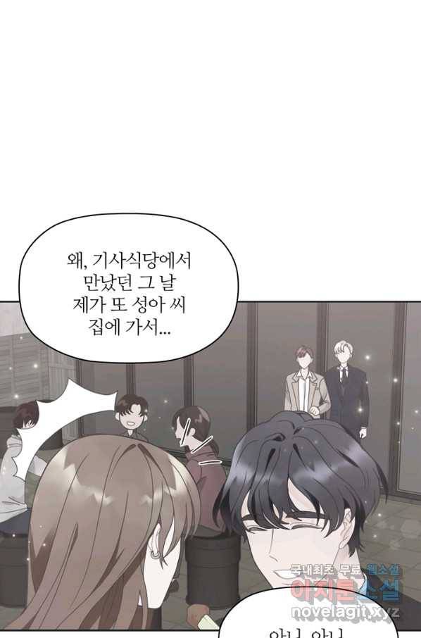 엉덩이가 잘못했네 15화 24